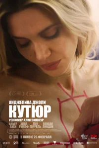 Кутюр